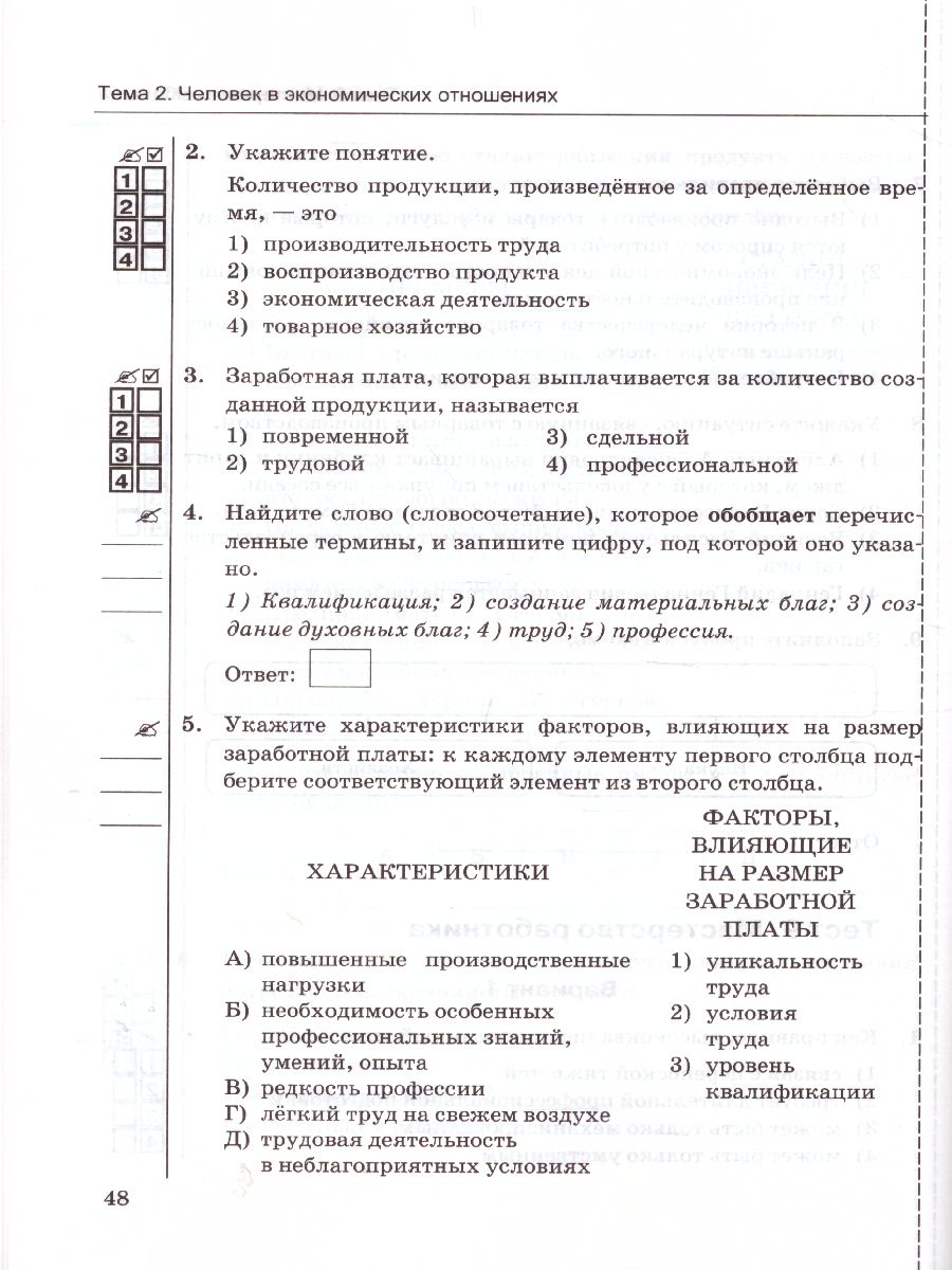 Обществознание 7 класс. Тесты. К учебнику Л.Н. Боголюбова. ФГОС -  Межрегиональный Центр «Глобус»