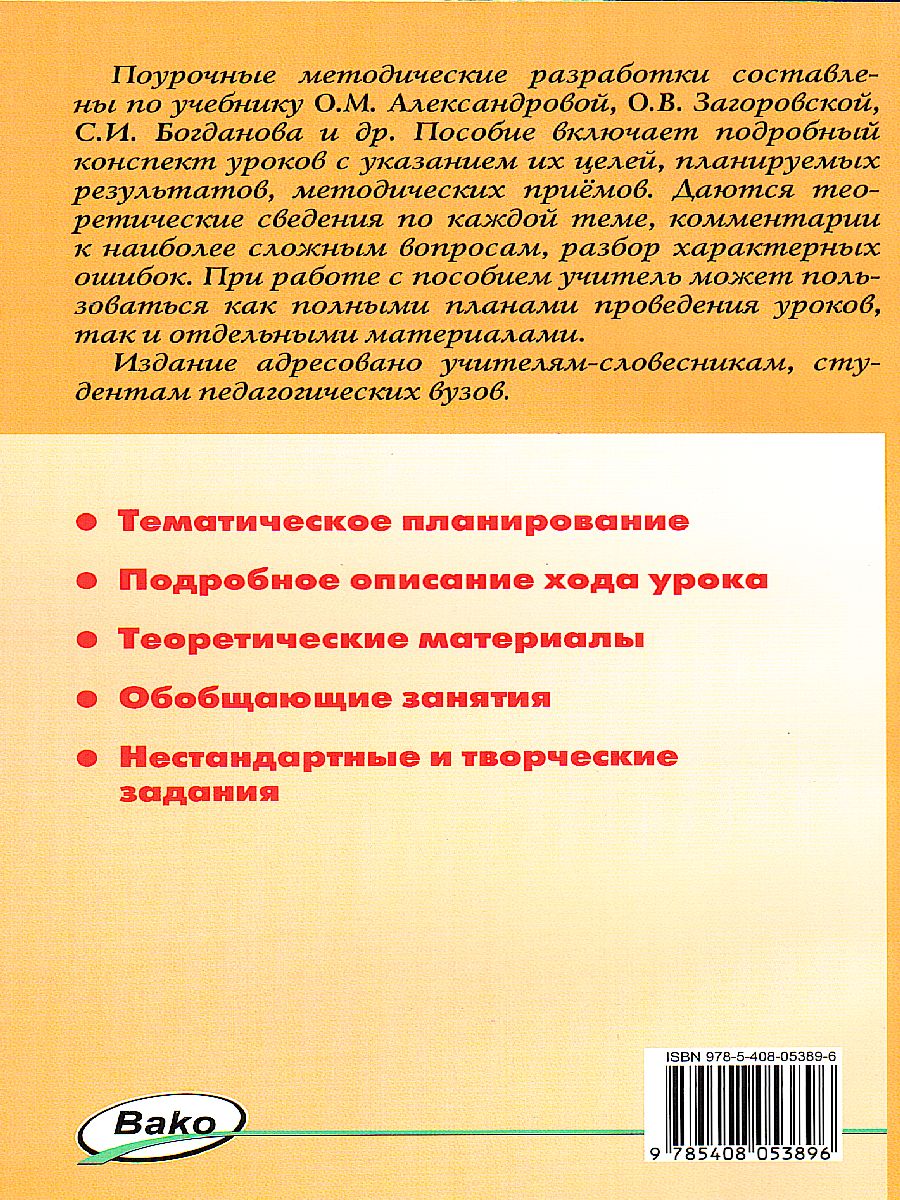 Рус. родной язык 6 кл. к УМК Александровой/ПШУ (Вако) - Межрегиональный  Центр «Глобус»