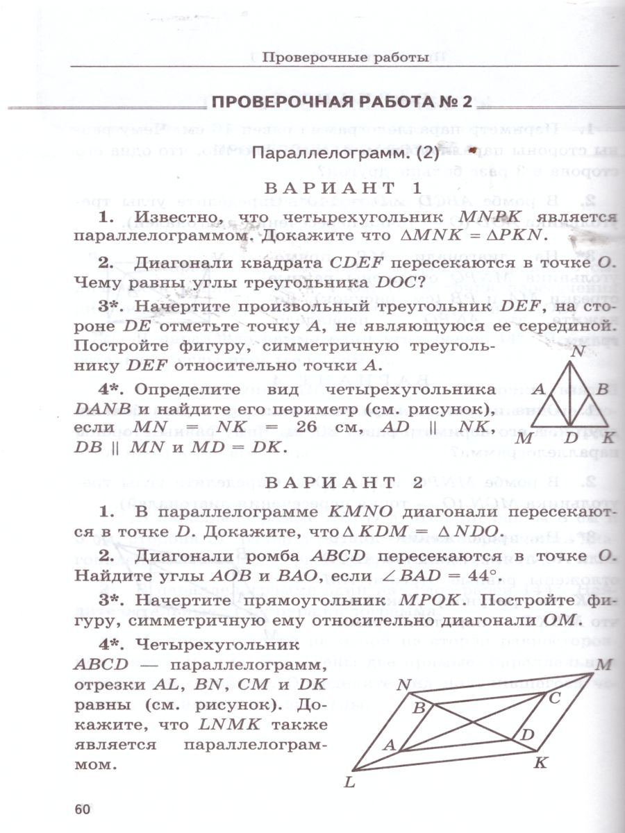 Геометрия 8 класс. Дидактические материалы. ФГОС - Межрегиональный Центр  «Глобус»