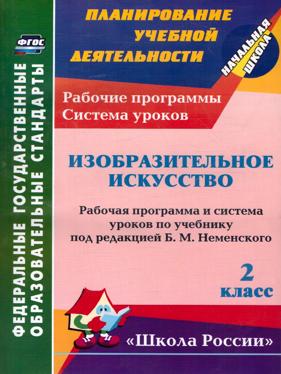 Rabochaia Programma IZO PDF