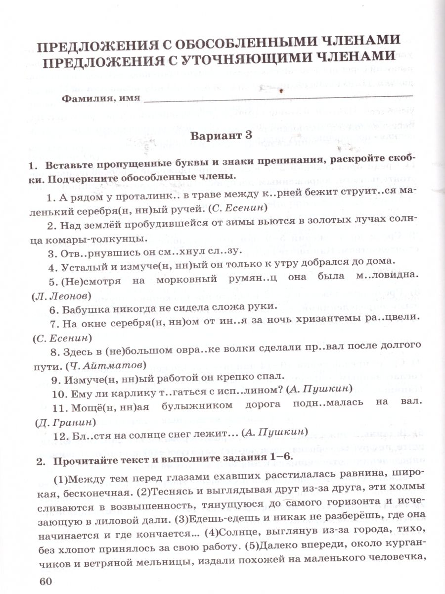 Русский язык 8 класс. Зачетные работы. ФГОС - Межрегиональный Центр «Глобус»