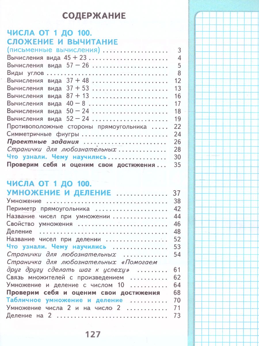 Математика. Первый год обучения. В 3-х частях. Часть 3. УМК 