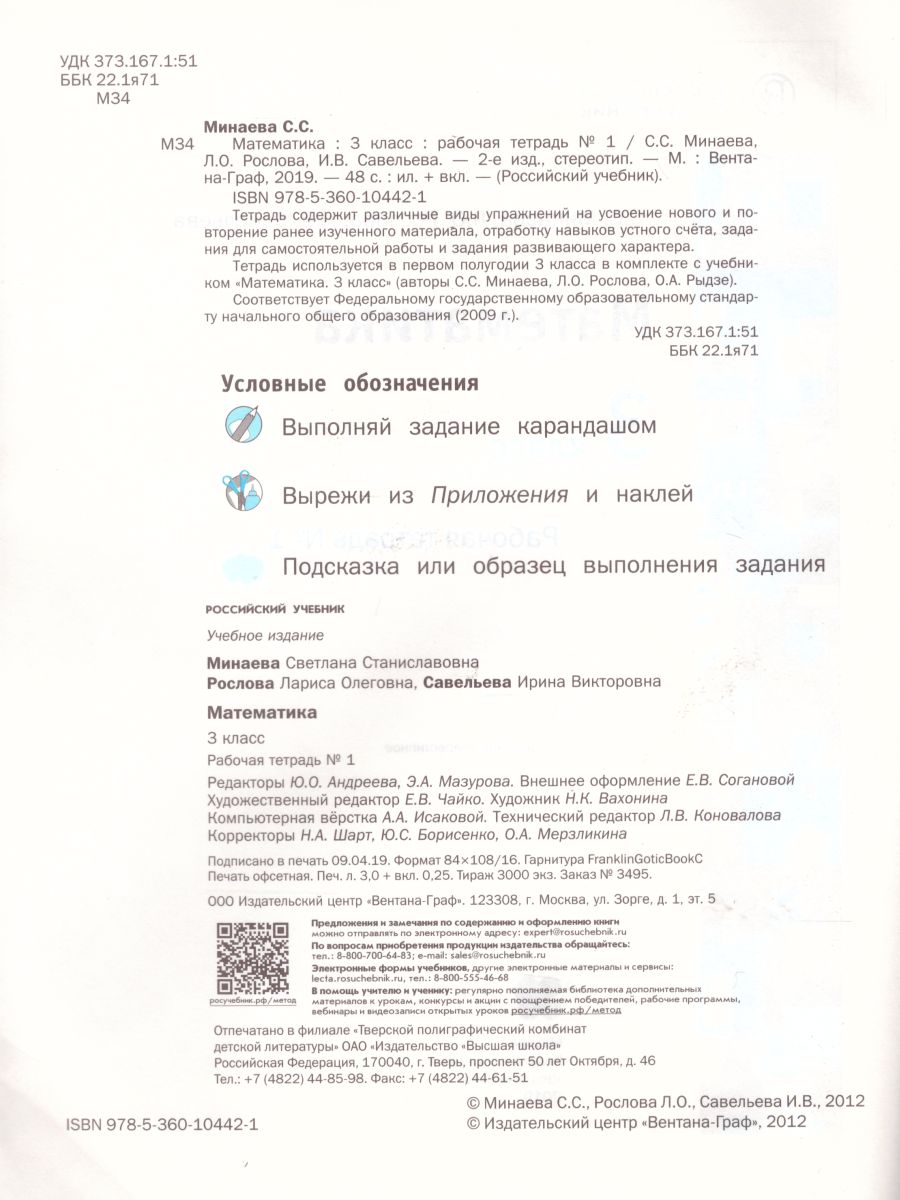 Математика 3 класс. Рабочая тетрадь. Комплект из двух рабочих тетрадей.  Часть 1. ФГОС - Межрегиональный Центр «Глобус»