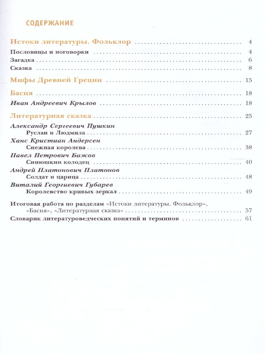 Литература 5 класс. Рабочая тетрадь. Часть 1. ФГОС - Межрегиональный Центр  «Глобус»