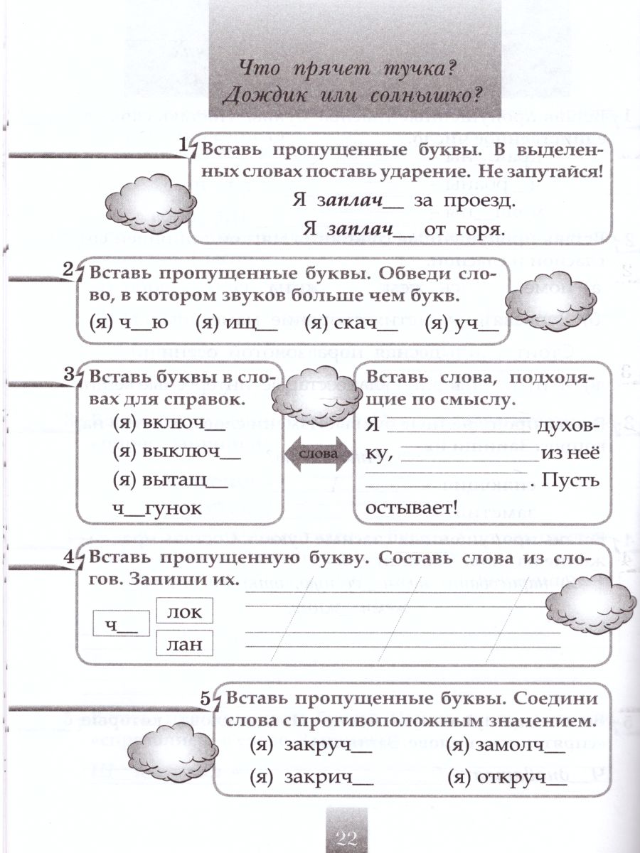 Тематический тренажер по Русскому языку 1-2 класс - Межрегиональный Центр  «Глобус»