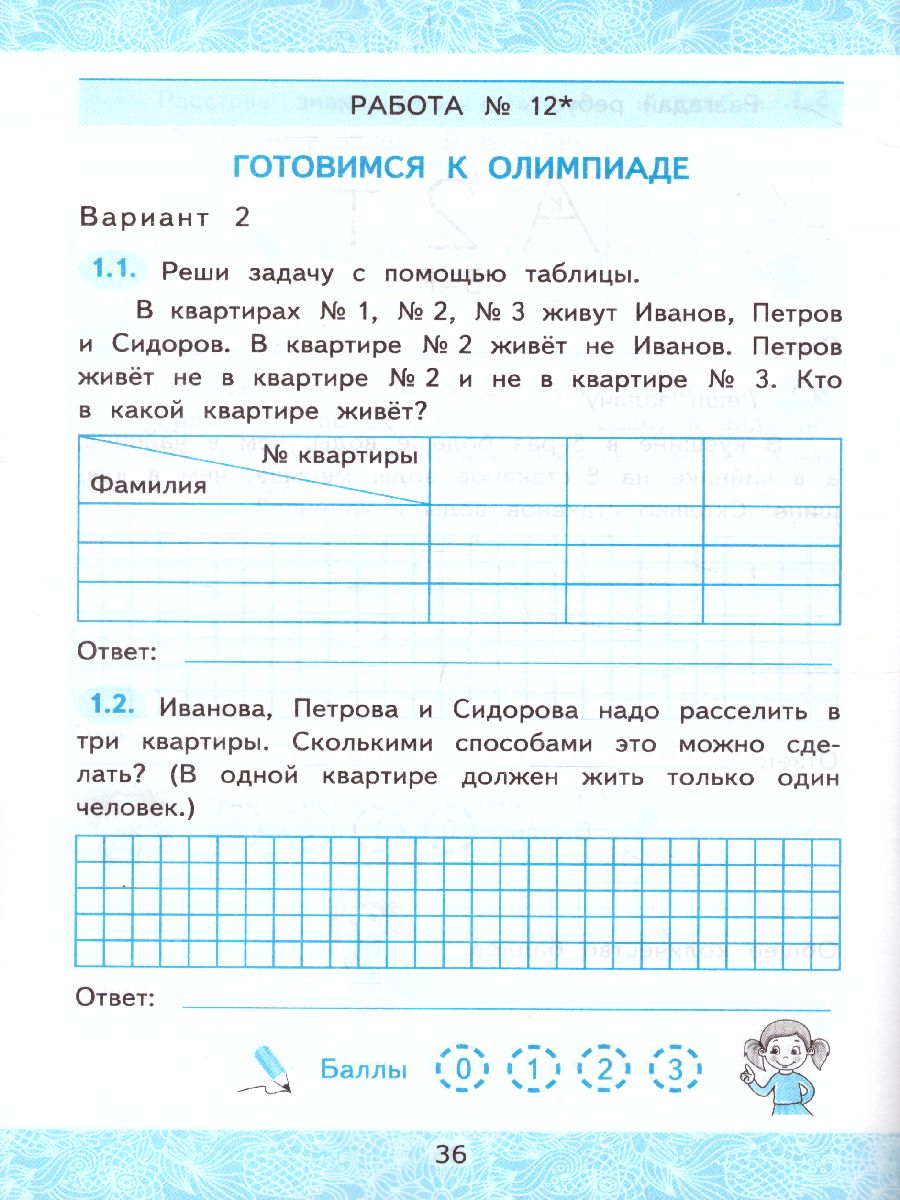 Математика 4 класс. Зачетные работы. Часть 2. ФГОС - Межрегиональный Центр  «Глобус»