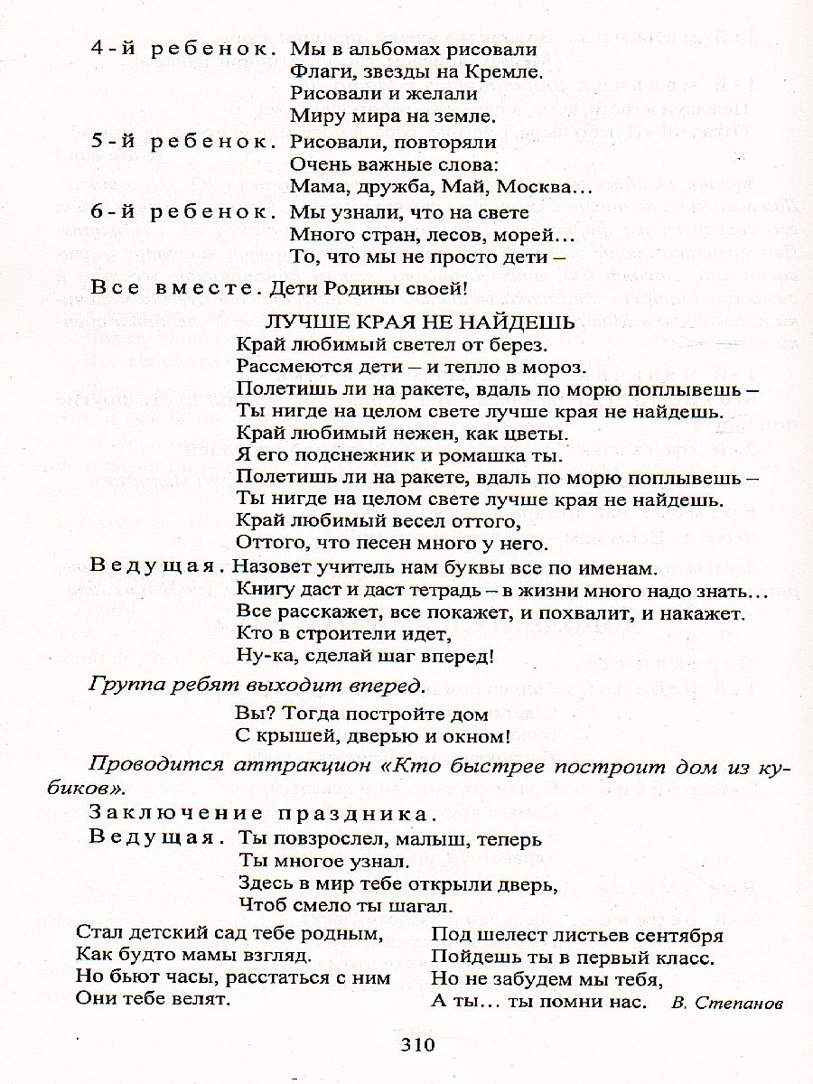 Прощание с детским садом. Сценарии выпускных утренников и развлечений для  дошкольников - Межрегиональный Центр «Глобус»