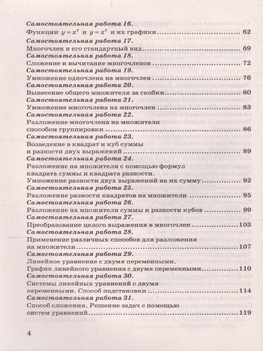 Алгебра 7 класс. Контрольные и самостоятельные работы. ФГОС -  Межрегиональный Центр «Глобус»