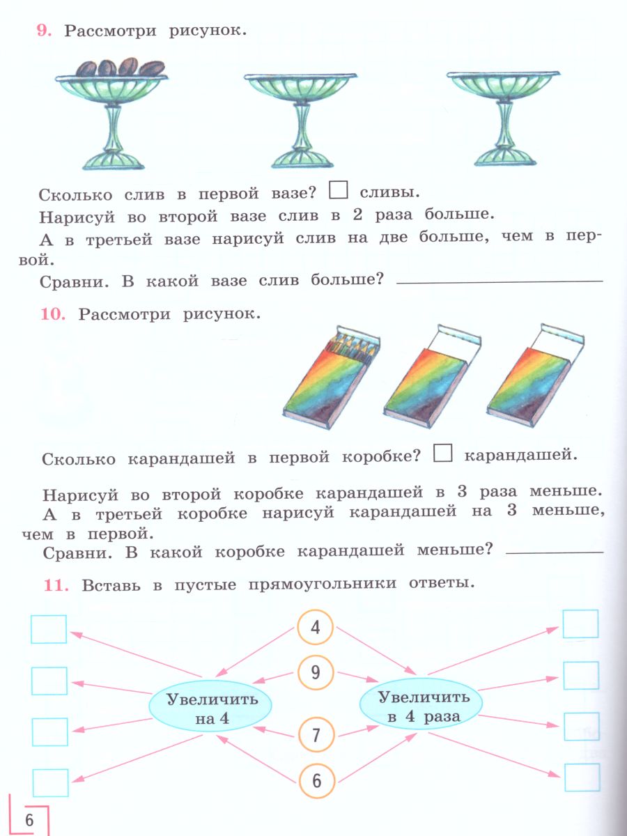 Математика 4 класс. Рабочая тетрадь. Рабочая тетрадь в 2-х частях. Часть 2  (для обучающихся с интеллектуальными нарушениями) - Межрегиональный Центр  «Глобус»