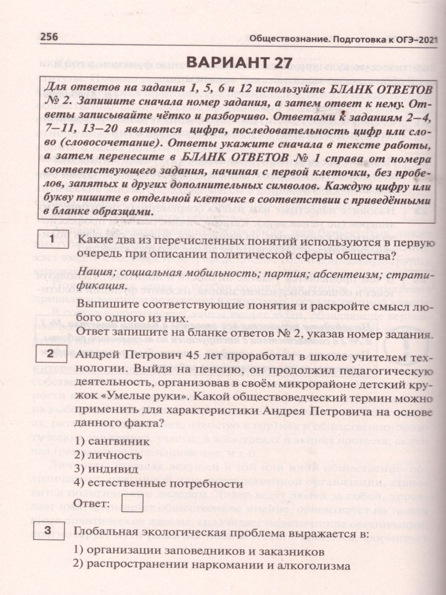 Обществознание. Подготовка к ОГЭ-2021. 9 класс. 30 тренировочных вар по  демоверсии 2021 г. - Межрегиональный Центр «Глобус»