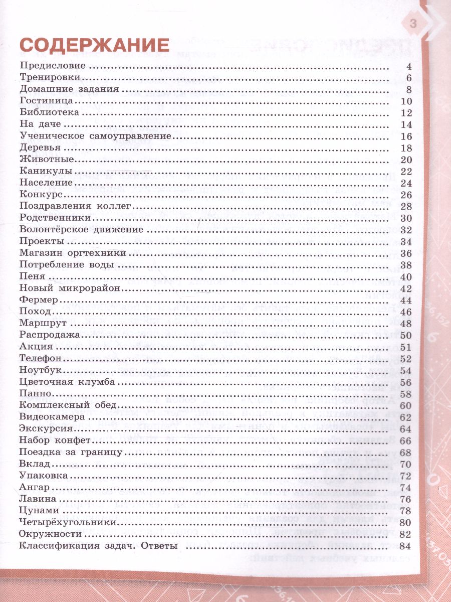 Функциональная грамотность 6-8 классы. Тренажёр. Математика на каждый день  - Межрегиональный Центр «Глобус»