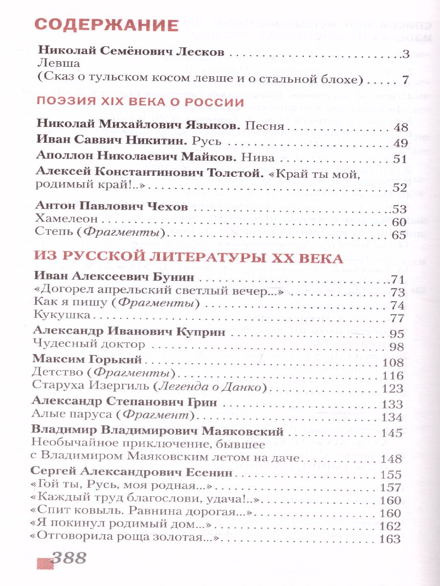 Литература 7 класс. Учебник. Часть 2. ФГОС - Межрегиональный Центр «Глобус»