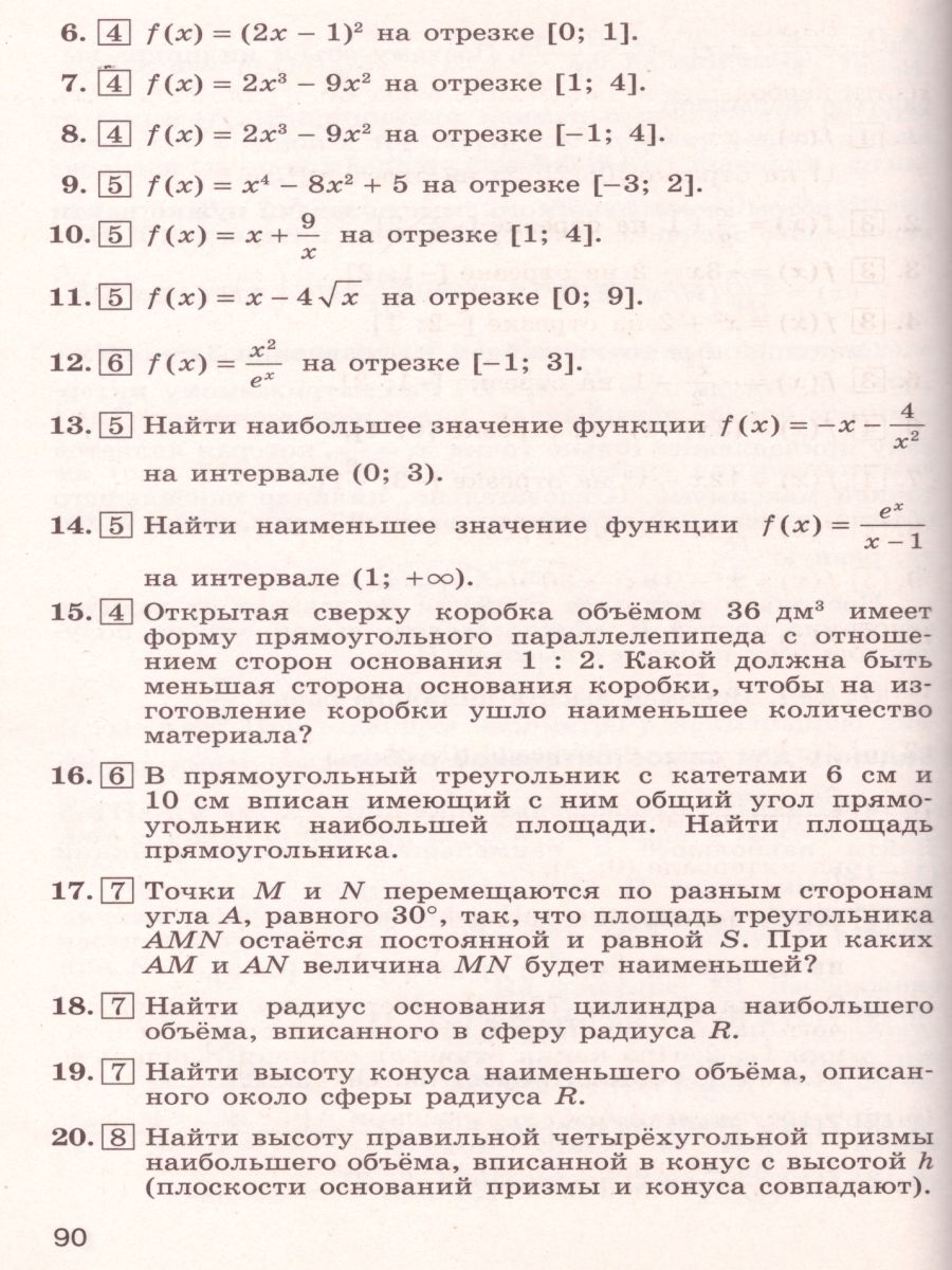 Алгебра и начала математического анализа 11 класс. Базовый и углублённый  уровень. Дидактические материалы - Межрегиональный Центр «Глобус»