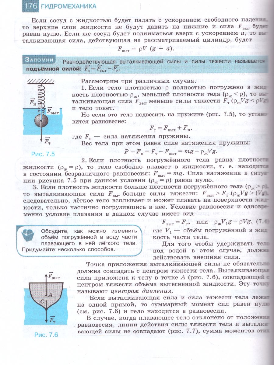 Физика 10 класс. Учебник. Базовый и углублённый уровни - Межрегиональный  Центр «Глобус»