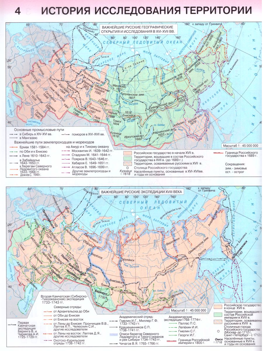 Физическая География России 8 класс. Атлас + контурные карты. ФГОС -  Межрегиональный Центр «Глобус»