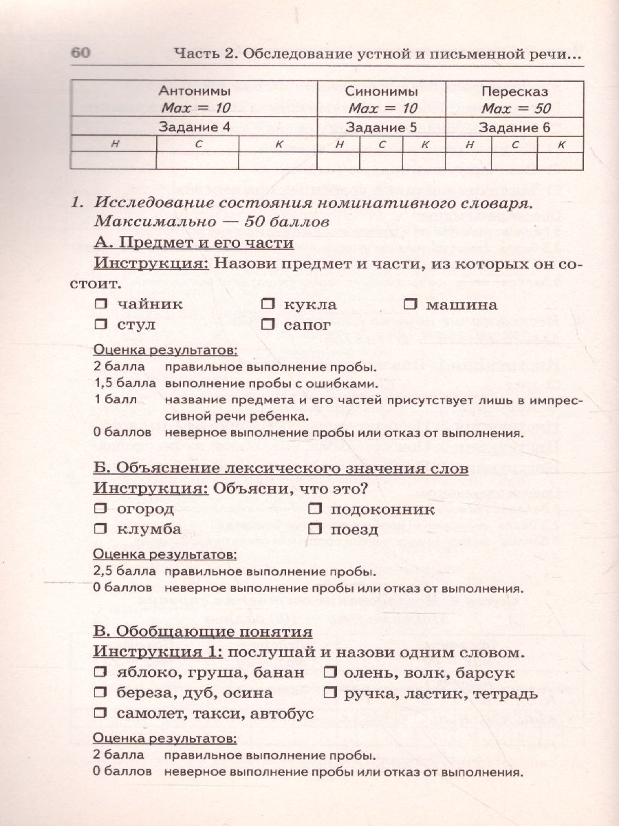 Школьный логопункт: документация, планирование и организация коррекционной  работы - Межрегиональный Центр «Глобус»