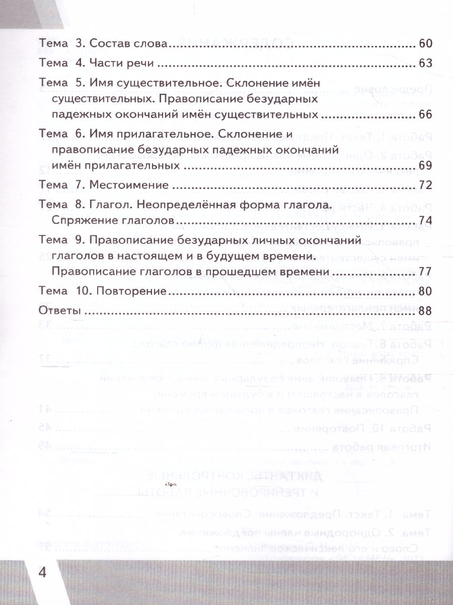 ВПР КИМ. Русский язык 4 класс. ФГОС - Межрегиональный Центр «Глобус»