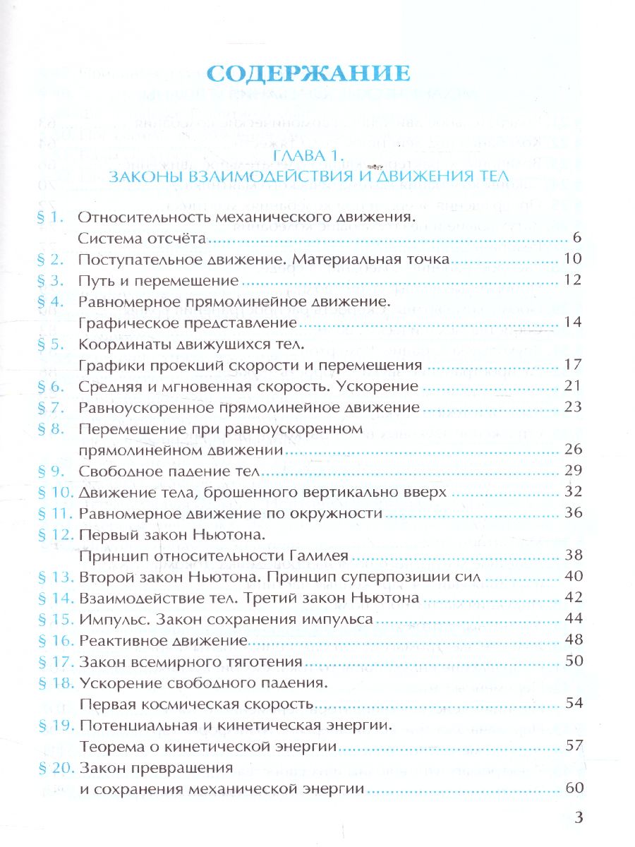 Физика 9 класс. Рабочая тетрадь. ФГОС - Межрегиональный Центр «Глобус»