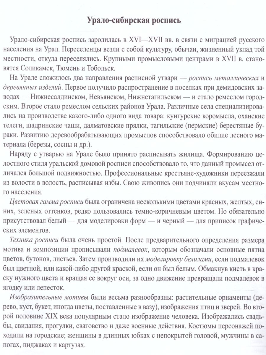 Картотека предметных картинок. Выпуск 12. Народные промыслы. ФГОС -  Межрегиональный Центр «Глобус»