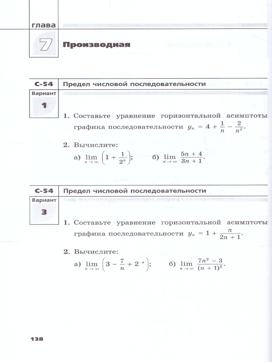 Алгебра 10 класс базовый и углубленный