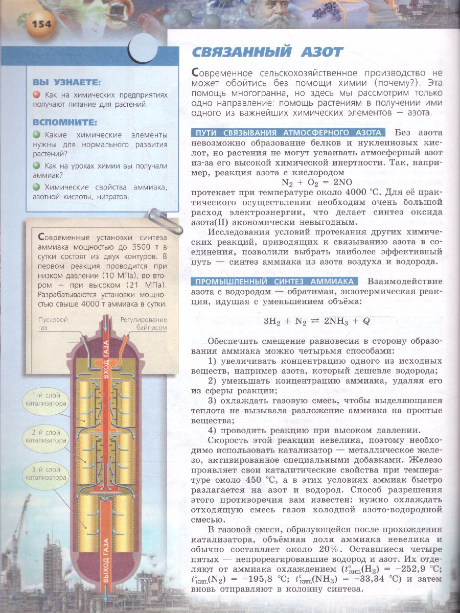 Химия 10-11 класс. Учебник. Базовый уровень. УМК 