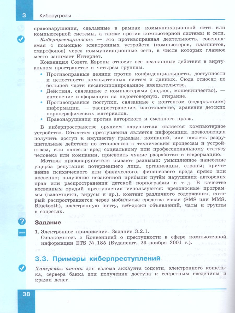 Информационная безопасность 7-9 класс. Кибербезопасность. Учебное пособие -  Межрегиональный Центр «Глобус»