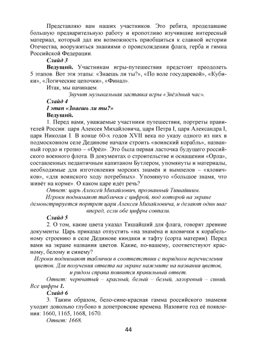 В мире истории и литературы 6 класс. Программа внеурочной деятельности. -  Межрегиональный Центр «Глобус»