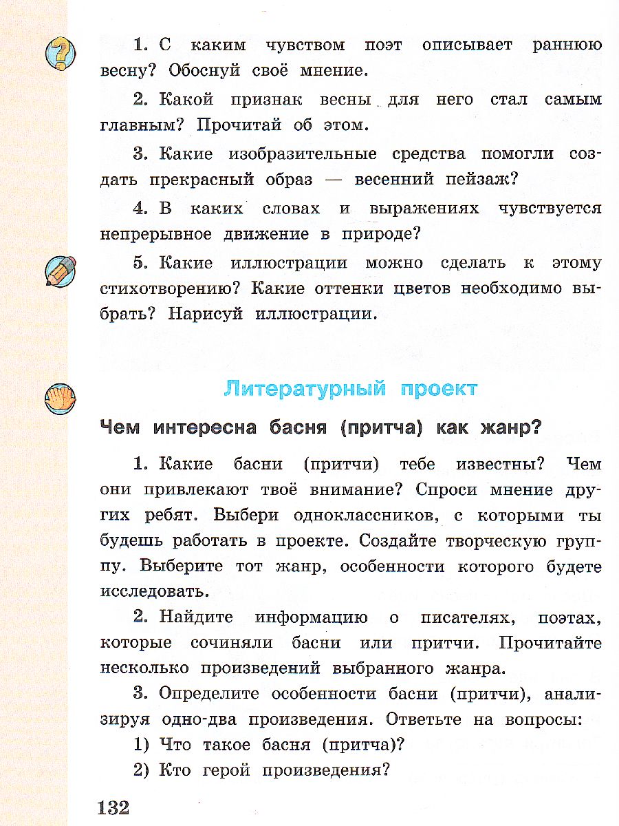 Литературное чтение 3 класс. Учебник в 3-х частях. Часть 3 -  Межрегиональный Центр «Глобус»