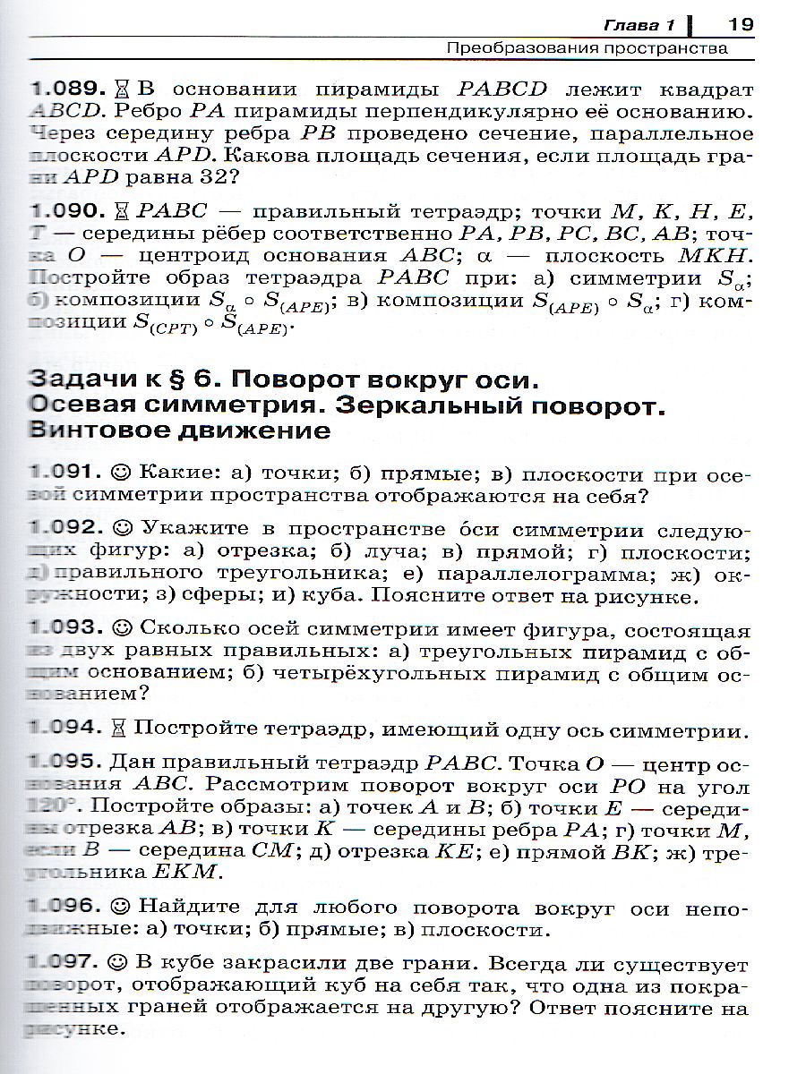 Геометрия 11 класс. Задачник. Углубленный уровень. ФГОС - Межрегиональный  Центр «Глобус»