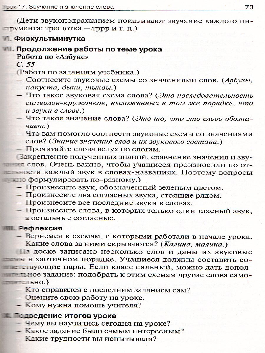 Поурочные разработки по Обучению грамоте 1 класс. К УМК Климановой  (Перспектива). ФГОС - Межрегиональный Центр «Глобус»