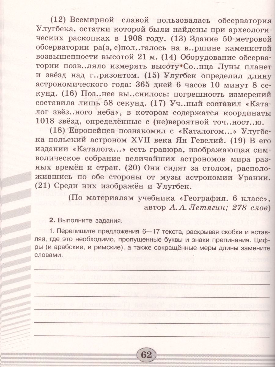 Русский язык 6 класс. Проверочные работы - Межрегиональный Центр «Глобус»