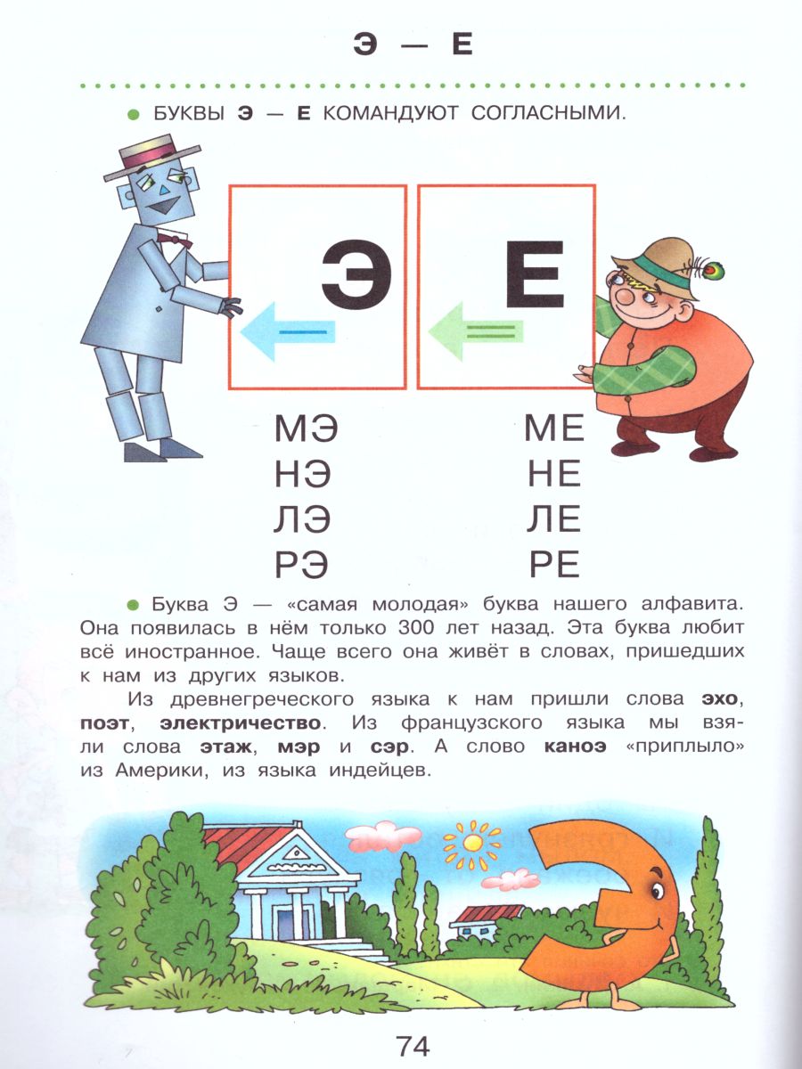 Букварь 1 класс. Комплект в 2-х частях. - Межрегиональный Центр «Глобус»