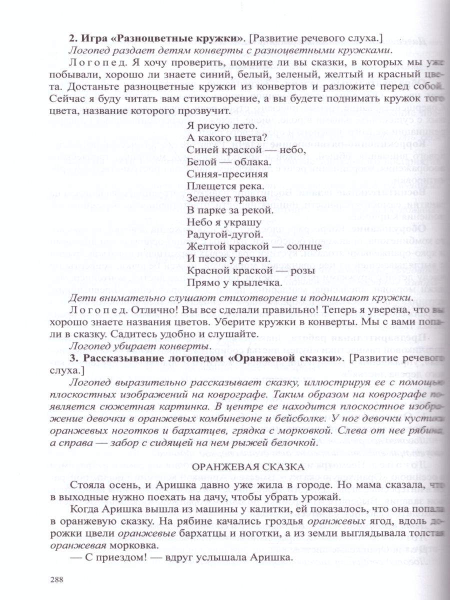 Конспекты подгрупповых логопедических занятий в группе компенсирующей  направленности ДОО для детей с тяжелыми нарушениями речи с 4 до 5 лет -  Межрегиональный Центр «Глобус»