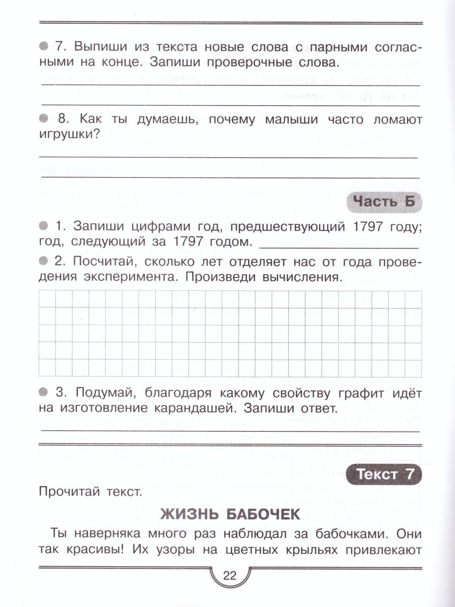 Тренажер для учащихся 2 класса. Формирование универсальных учебных действий  - Межрегиональный Центр «Глобус»