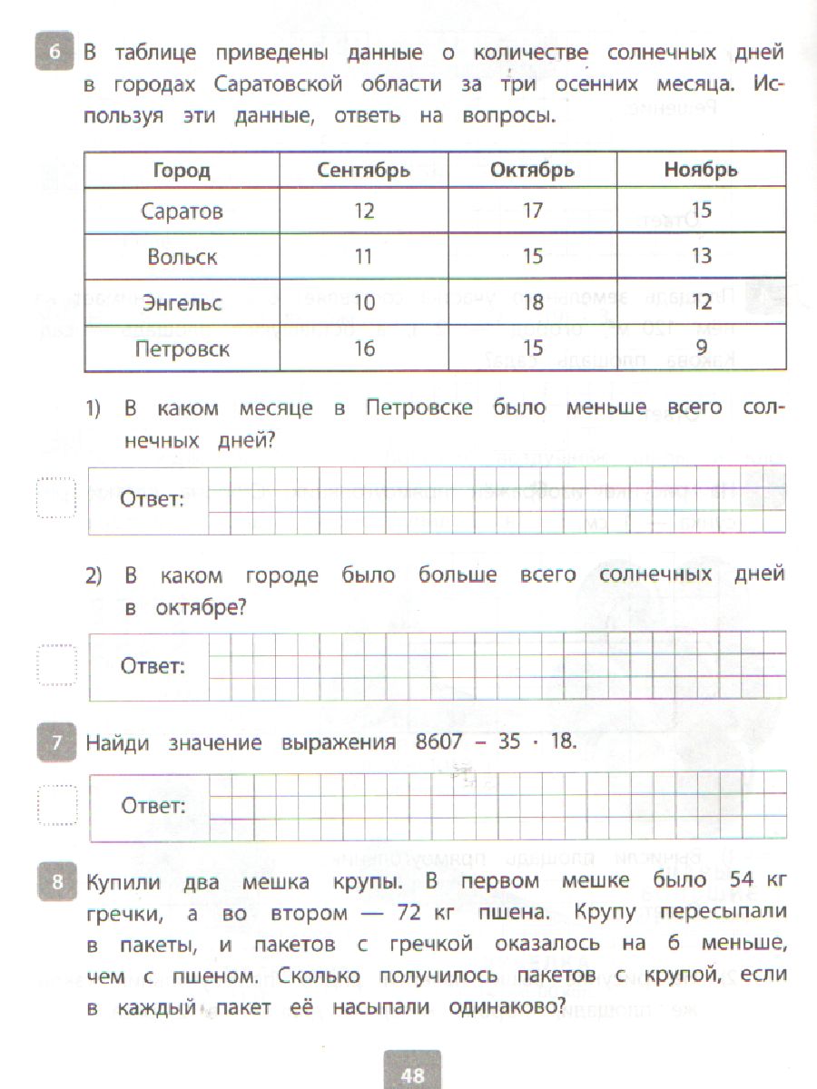 ВПР 2019 Математика 4 класс - Межрегиональный Центр «Глобус»