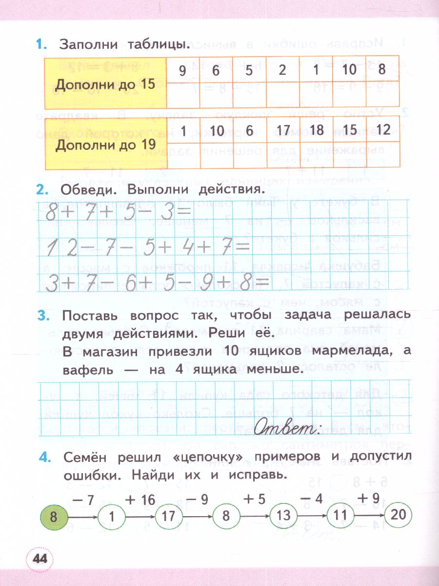 Математика 1 класс. Рабочая тетрадь. Часть 2. ФГОС - Межрегиональный Центр  «Глобус»