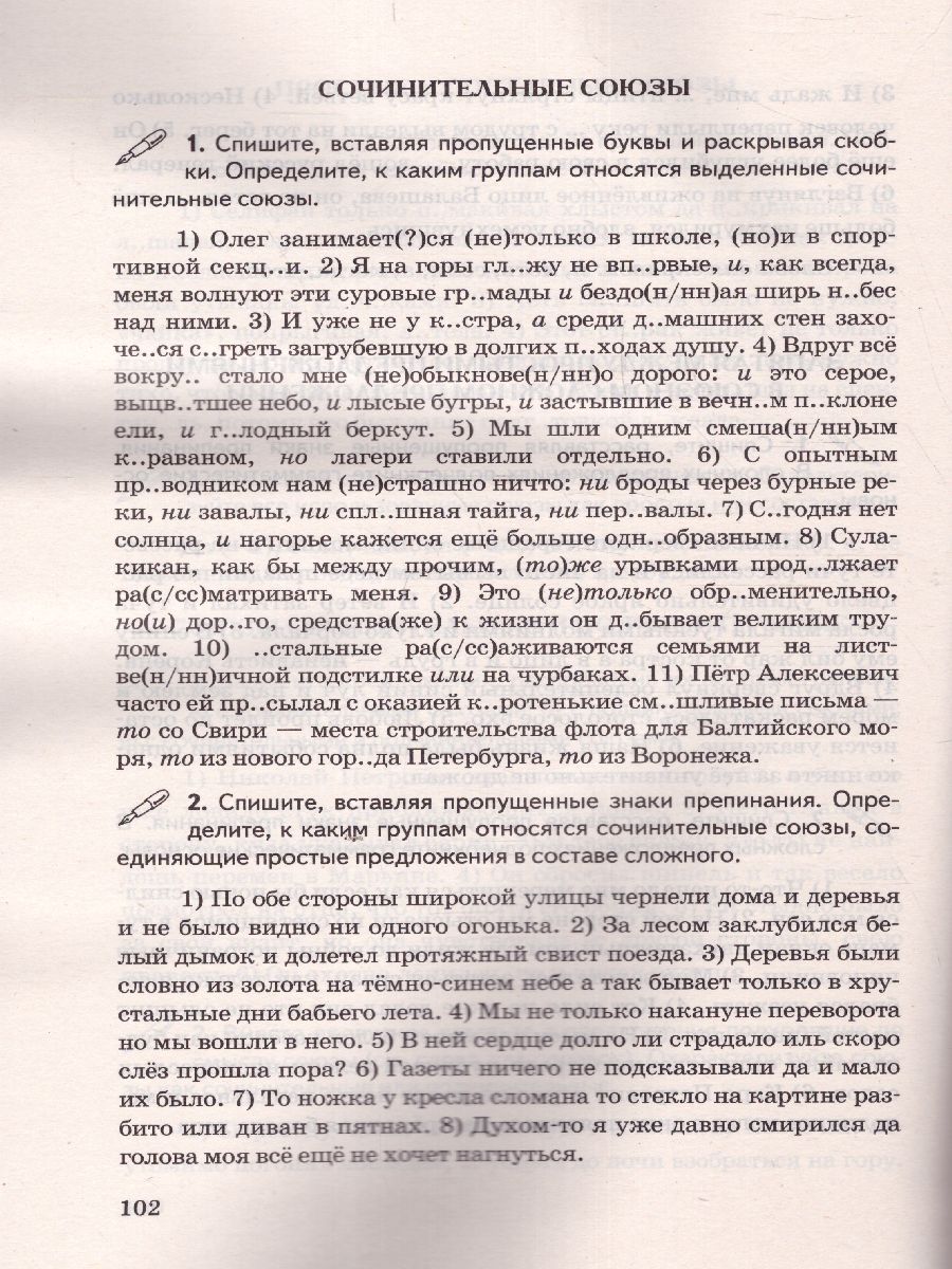 Русский язык 7 класс. Дидактические материалы к учебнику М.Т. Баранова.  ФГОС - Межрегиональный Центр «Глобус»