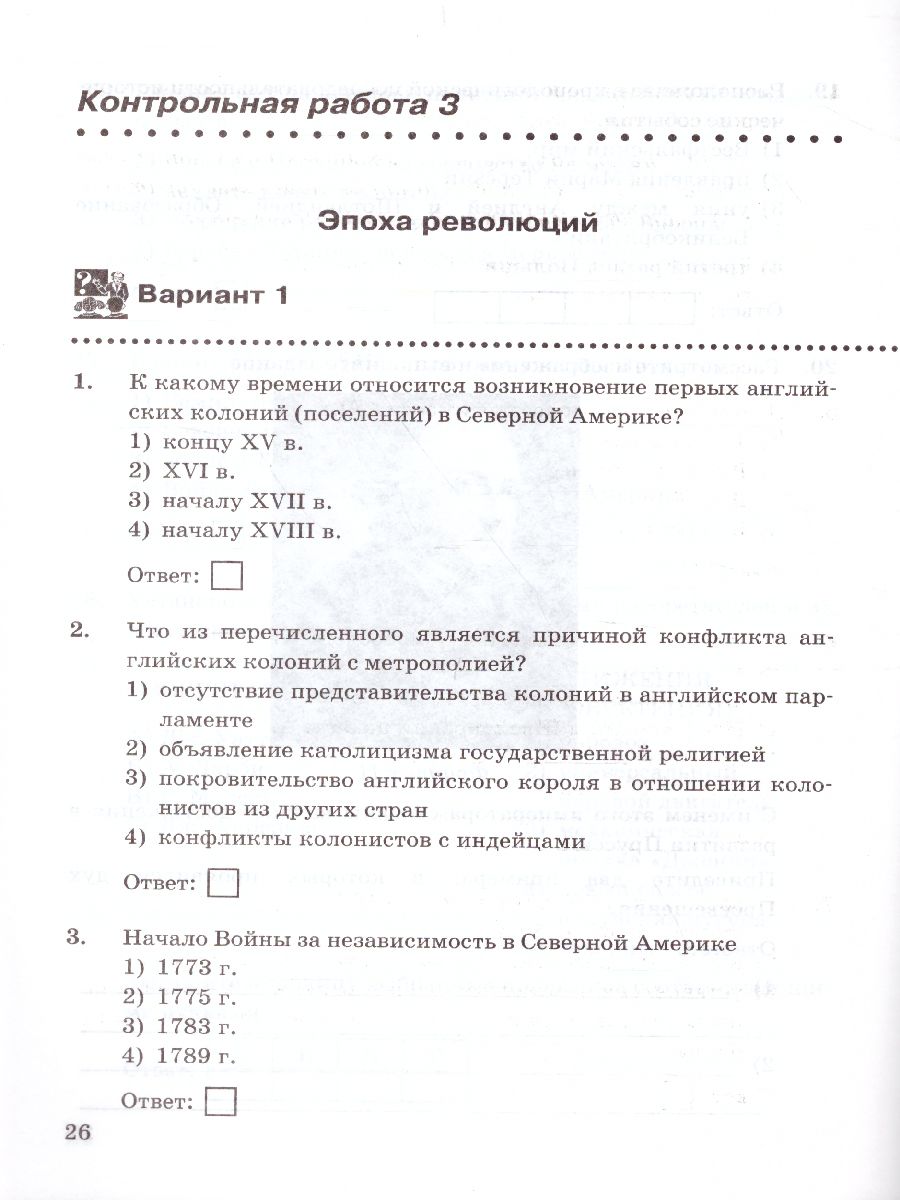 История нового времени 8 класс. Контрольные работы. ФГОС - Межрегиональный  Центр «Глобус»