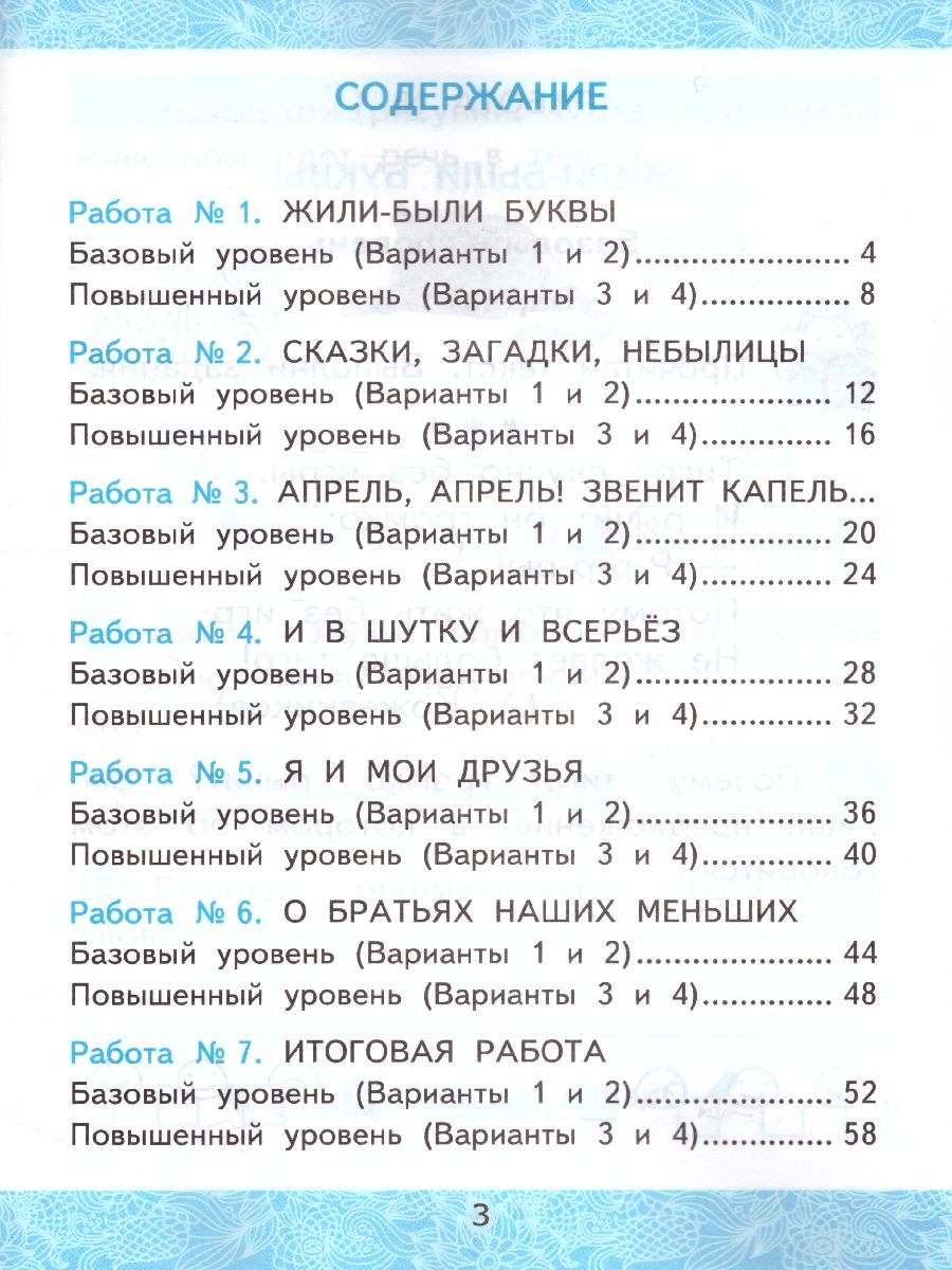 Литературное чтение 1 класс. Зачетные работы. ФГОС - Межрегиональный Центр  «Глобус»