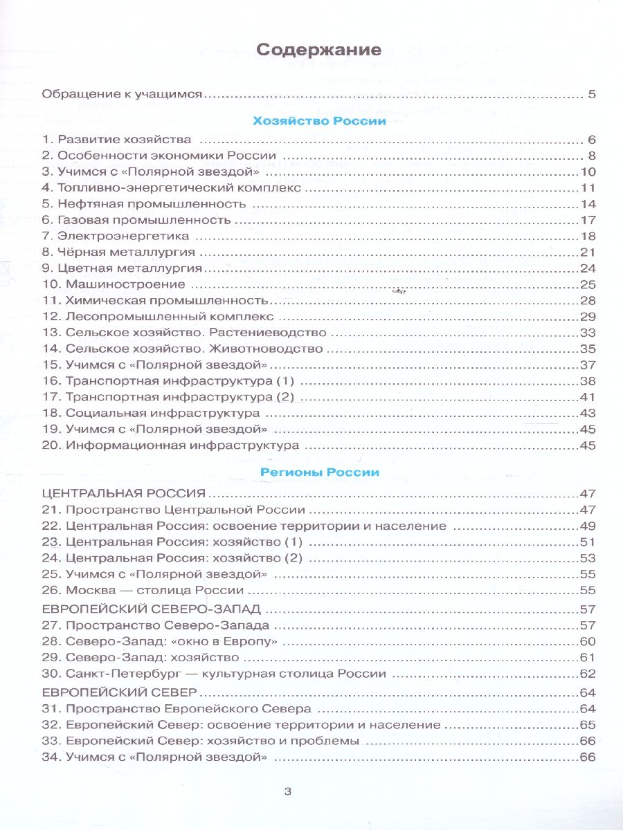 География 9 класс. Рабочая тетрадь с комплектом контурных карт к учебнику  А. Алексеева. ФГОС - Межрегиональный Центр «Глобус»