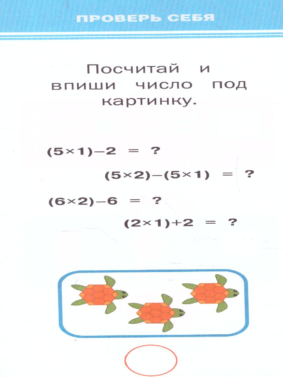 Математика. Учим таблицу умножения быстро и просто /Выучить быстро и просто  - Межрегиональный Центр «Глобус»