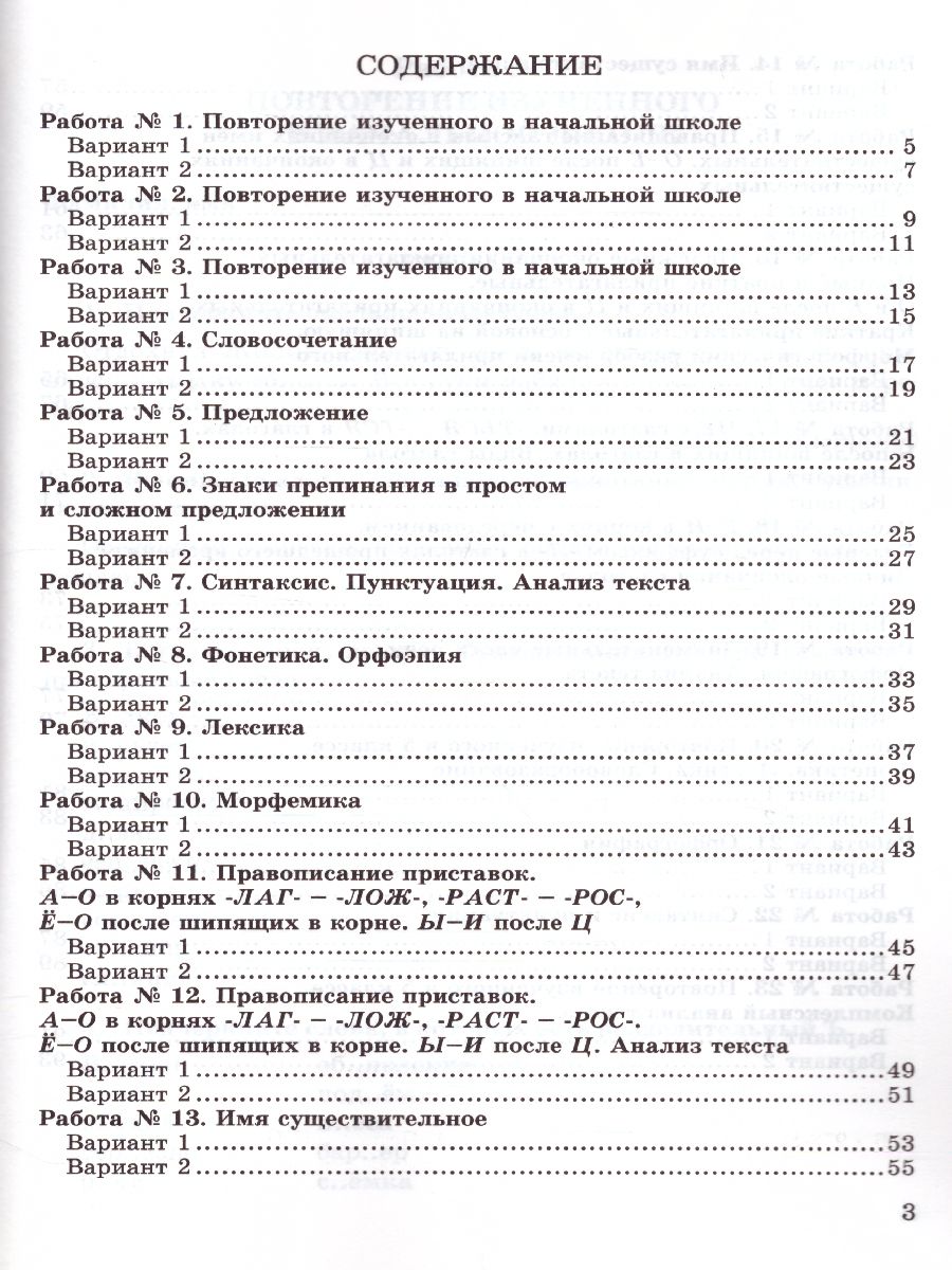 Русский язык 5 класс. Зачетные работы. К учебнику Т.А. Ладыженской . ФГОС -  Межрегиональный Центр «Глобус»