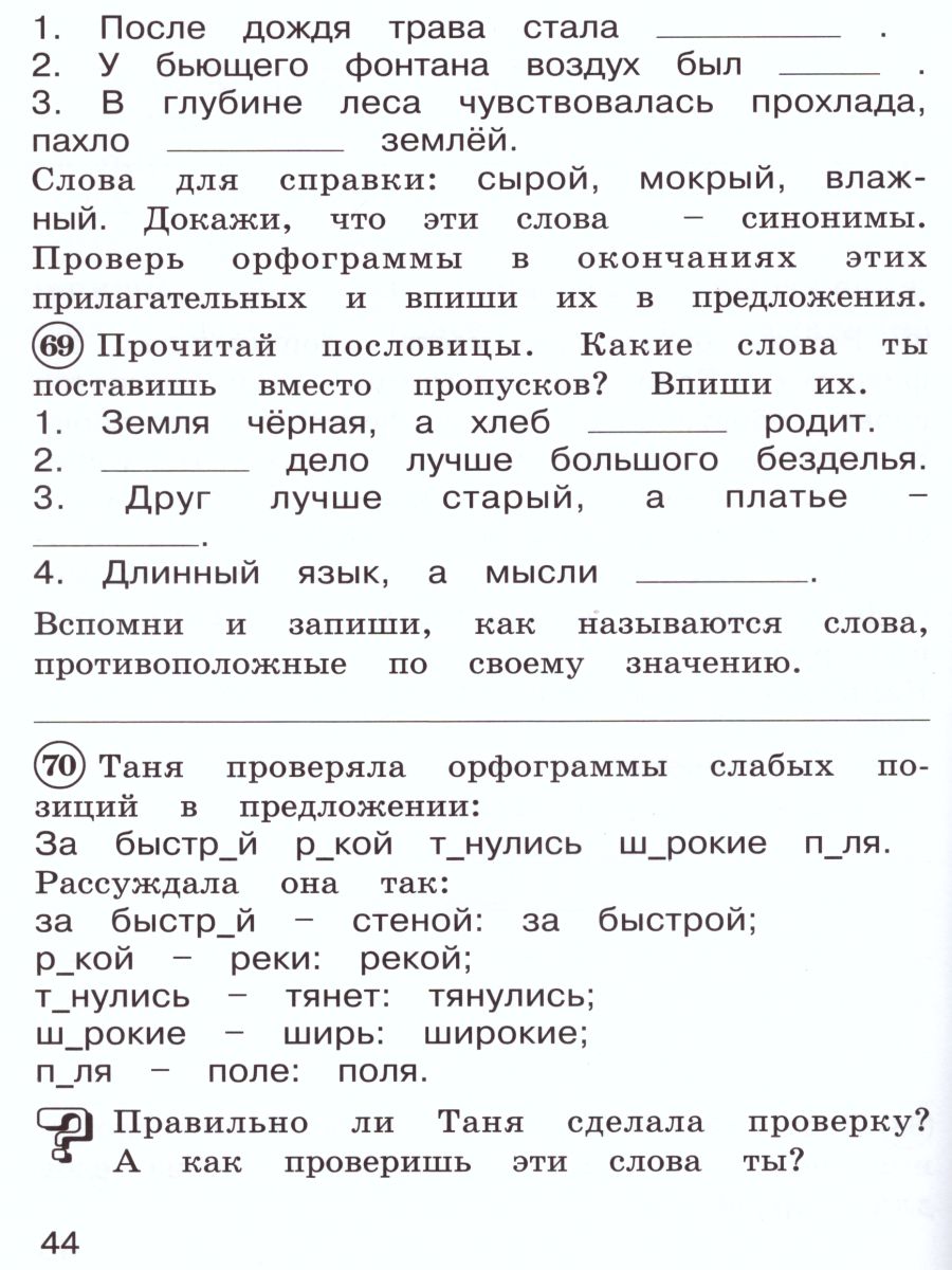 Русский язык 3 класс. Рабочая тетрадь в 2-х частях. Часть 1. ФГОС -  Межрегиональный Центр «Глобус»