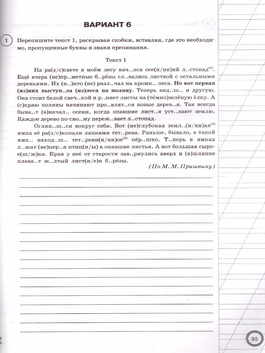 ВПР. Русский язык 6 класс. 10 вариантов. ФИОКО СТАТГРАД ТЗ. ФГОС -  Межрегиональный Центр «Глобус»