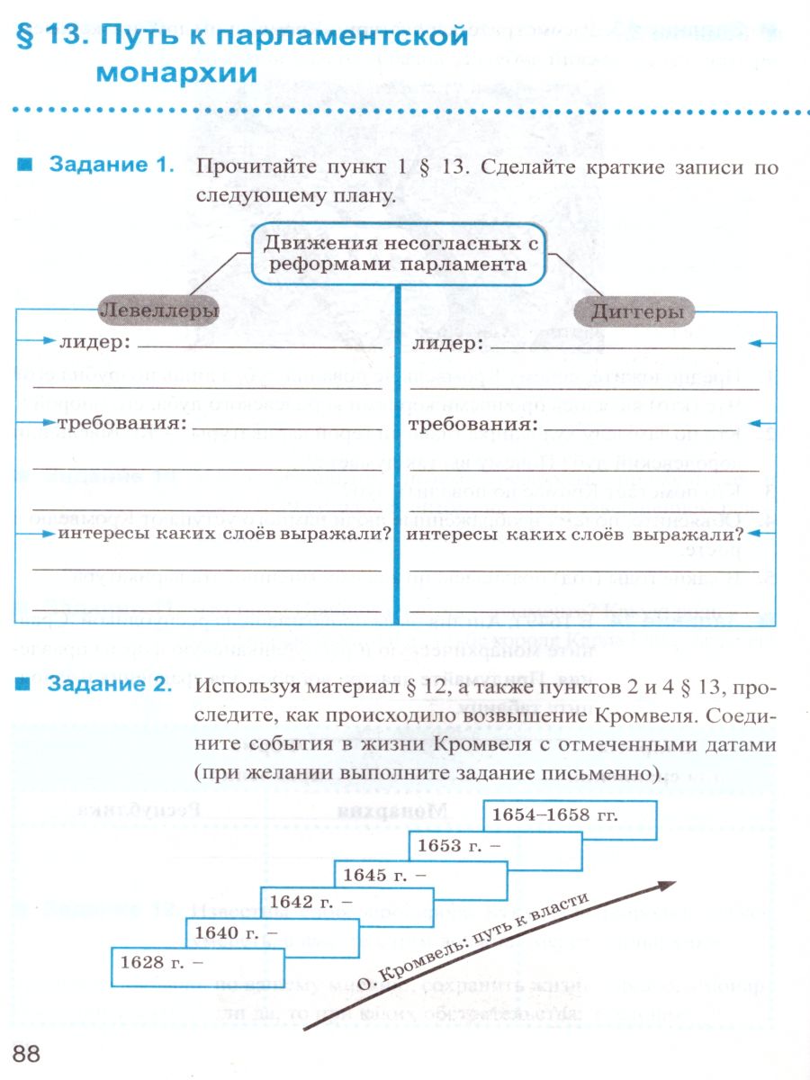 История нового времени 7 класс. Рабочая тетрадь. К учебнику А.Я. Юдовской,  П.А. Баранова, Л.М. Ванюшкиной. ФГОС (к новому ФПУ) - Межрегиональный Центр  «Глобус»