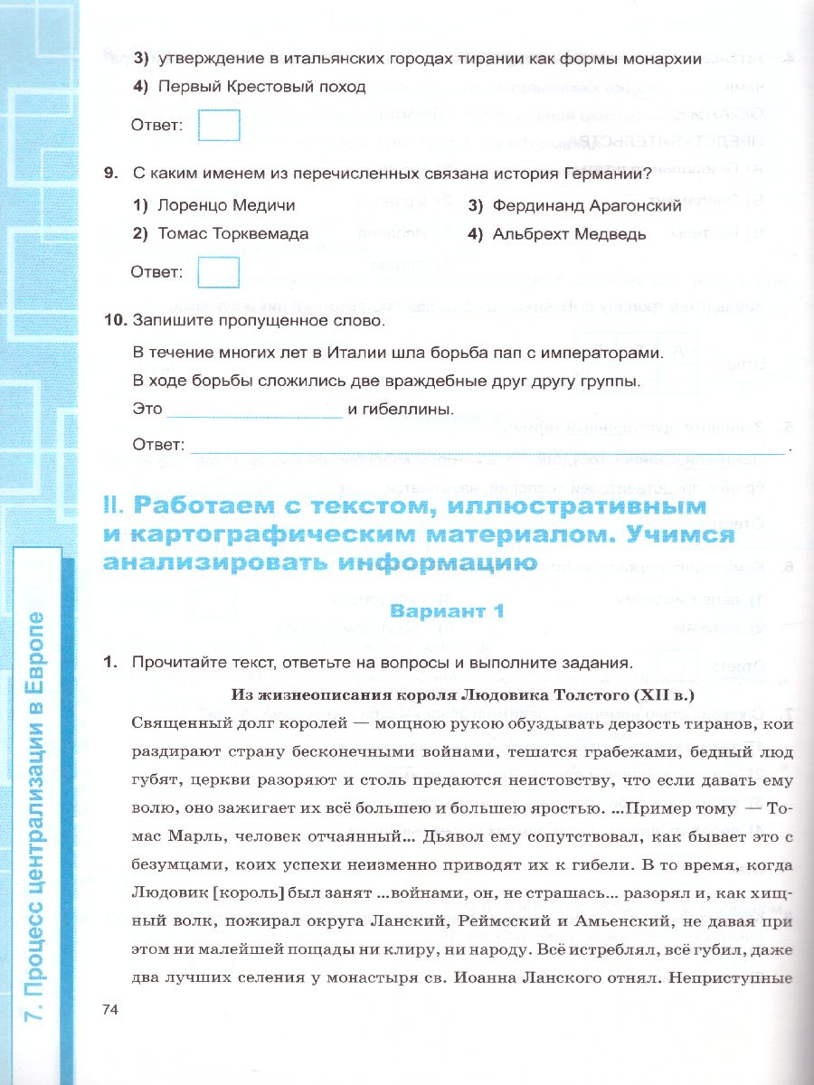 Рабочая тетрадь по Истории Средних веков 6 класс. ФГОС - Межрегиональный  Центр «Глобус»