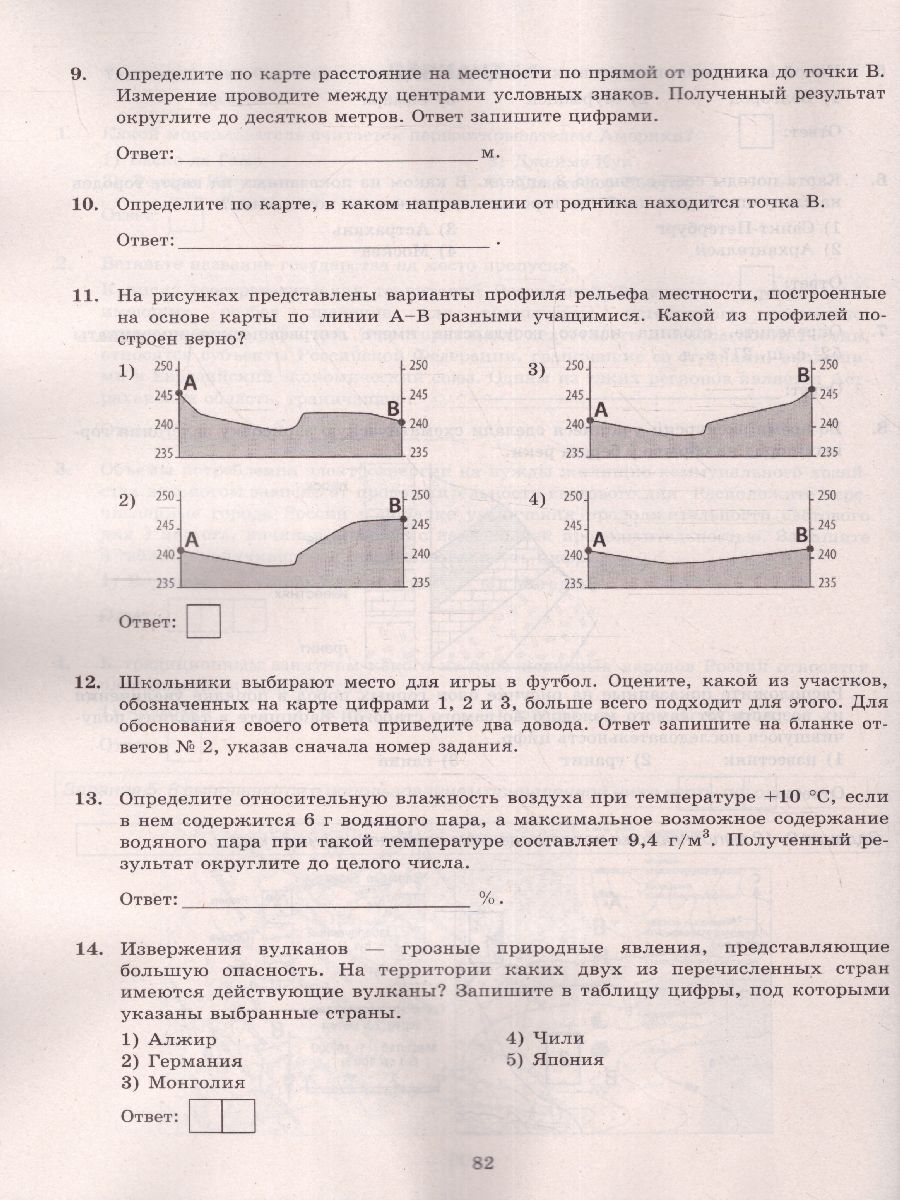 ОГЭ 2023 География 14 вариантов. ТВЭЗ - Межрегиональный Центр «Глобус»