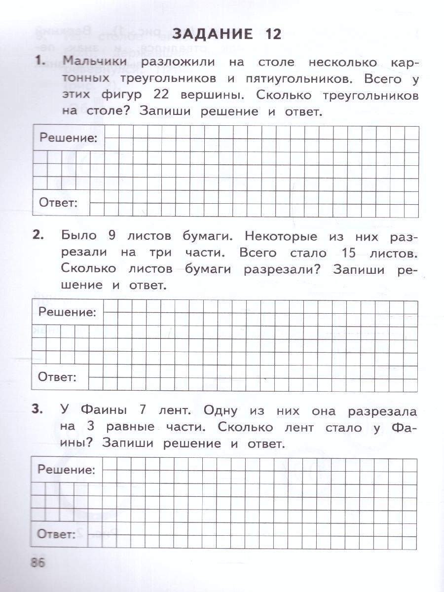 Впр математика 2 класс ответы. ВПР по математике 2 класс. ВПР 2 класс математика.