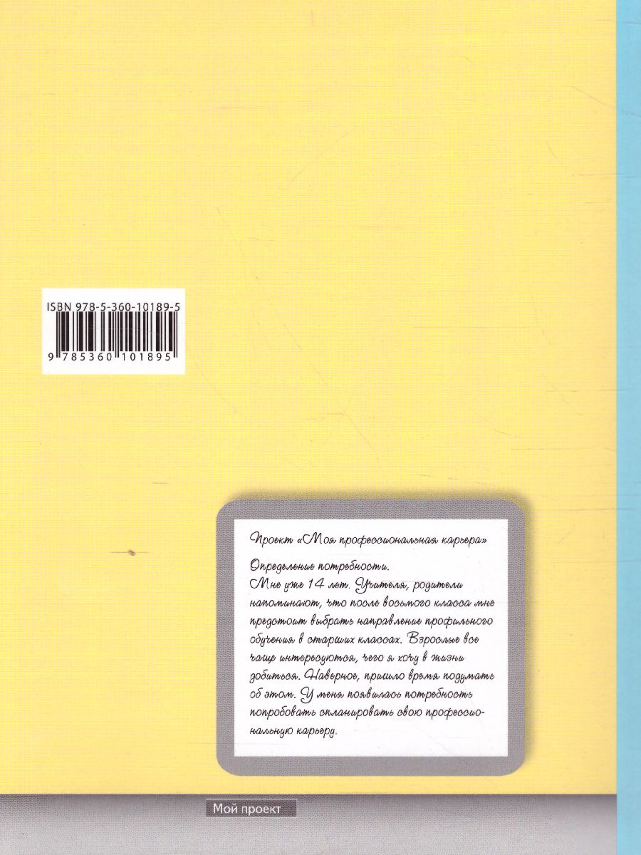 Технология 8 класс. Учебник. ФГОС - Межрегиональный Центр «Глобус»