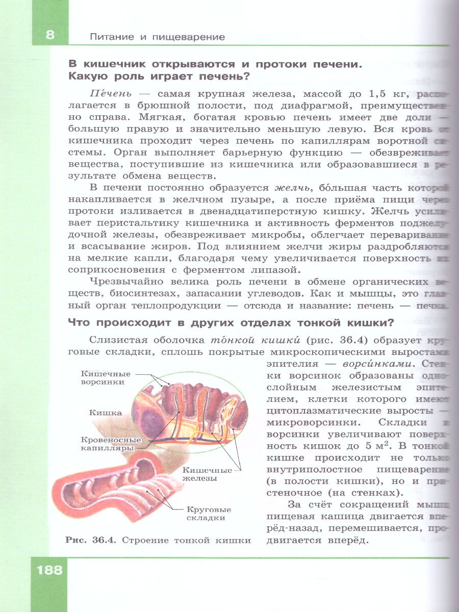 Биология 9 класс. Учебник - Межрегиональный Центр «Глобус»